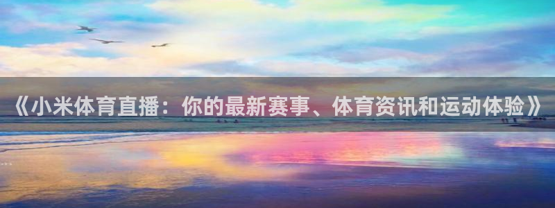 动感熊猫体育公园